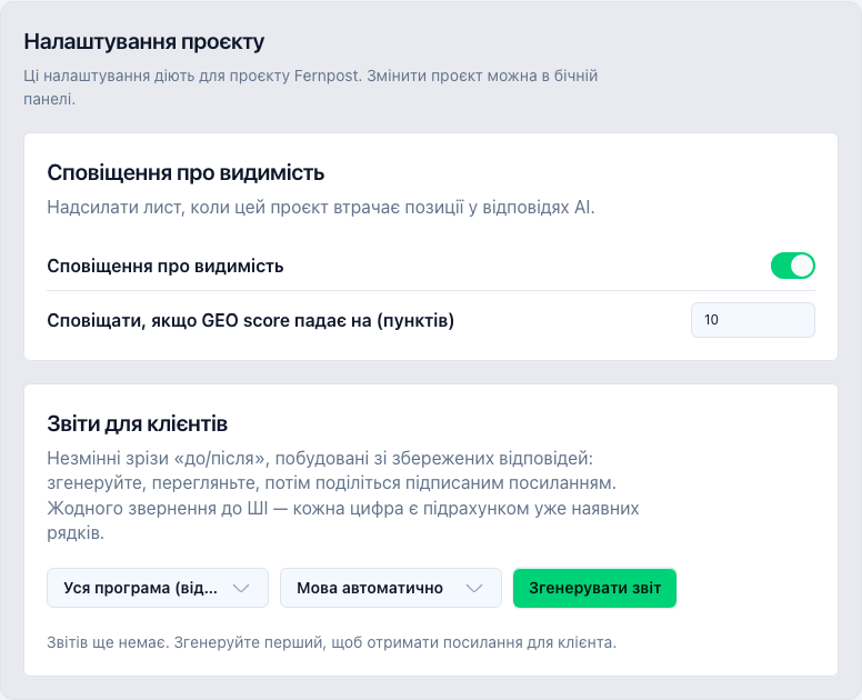 Група налаштувань рівня проєкту на вкладці «Акаунт»: сповіщення про видимість і звіти для клієнта