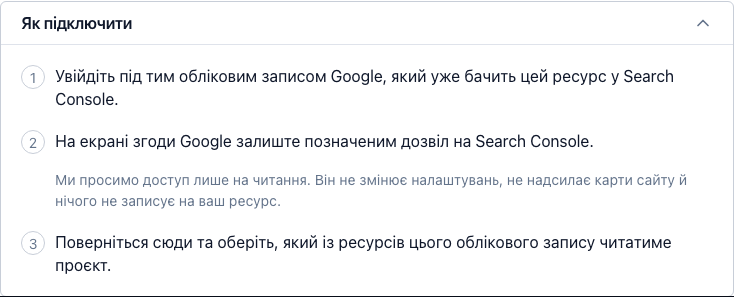 Ті самі три кроки на вкладці інтеграцій — розгорнуті ще до підключення